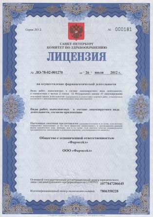 Лицензия на осуществление фармацевтической деятельности в Горбачево-Михайловке