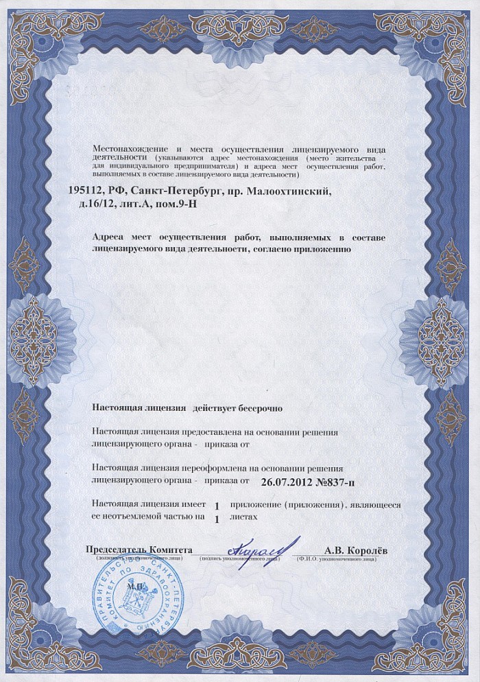 Лицензия на осуществление фармацевтической деятельности в Горбачево-Михайловке